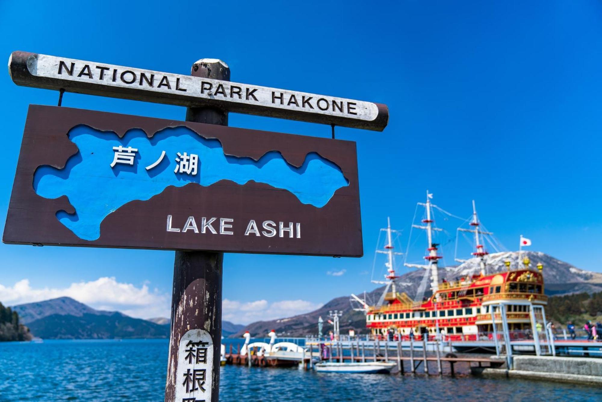 New Open『天然温泉』芦ノ湖畔の完全貸切別荘 Hakone Kültér fotó